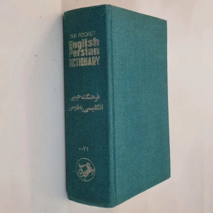 کتاب دیکشنری آریانپور