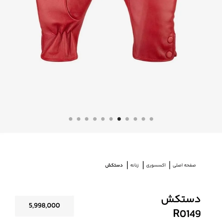 دستکش چرم مشهد