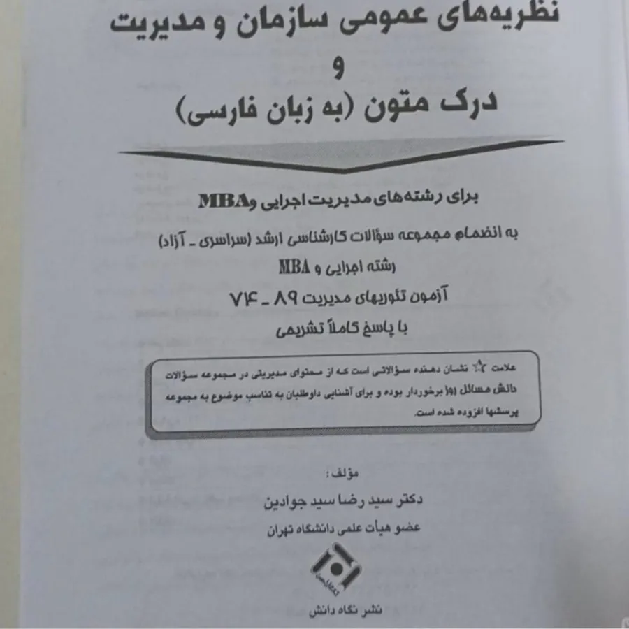 کتاب  نظریه های عمومی ساز