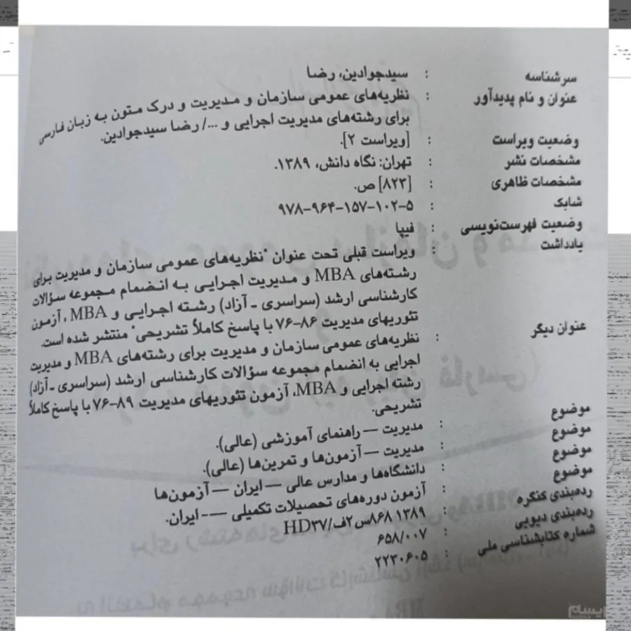 کتاب  نظریه های عمومی ساز