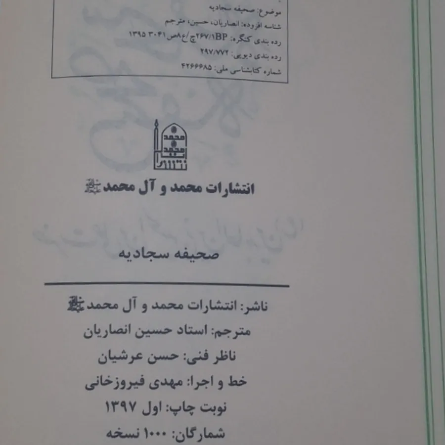 صحیفه سجادیه