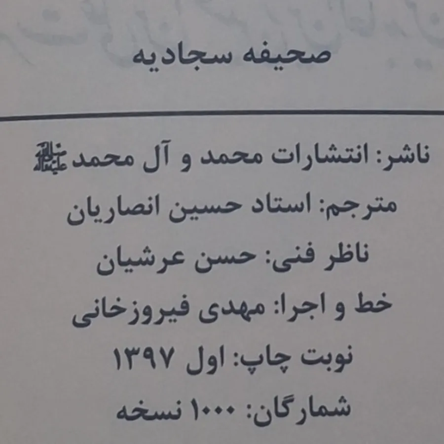 صحیفه سجادیه