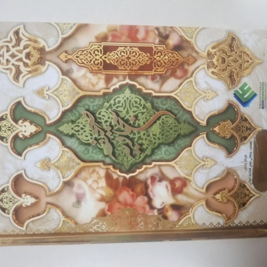 صحیفه سجادیه