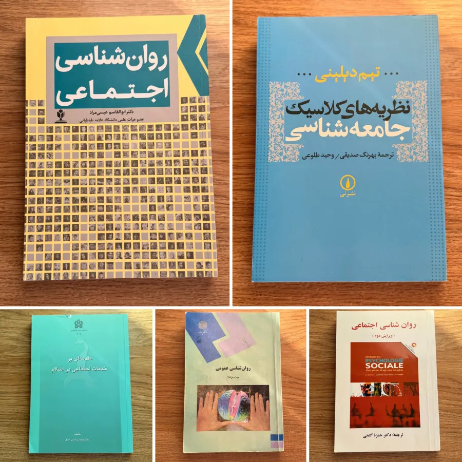 کتاب های رشته روانشناسی