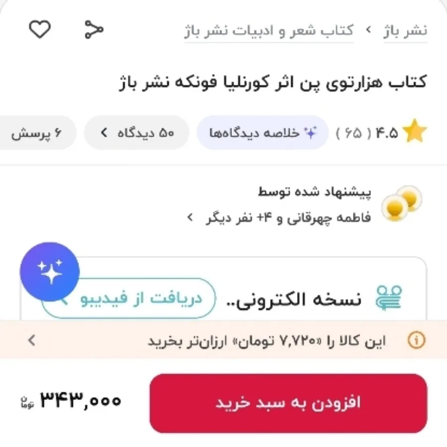 کتاب هزارتوی پن