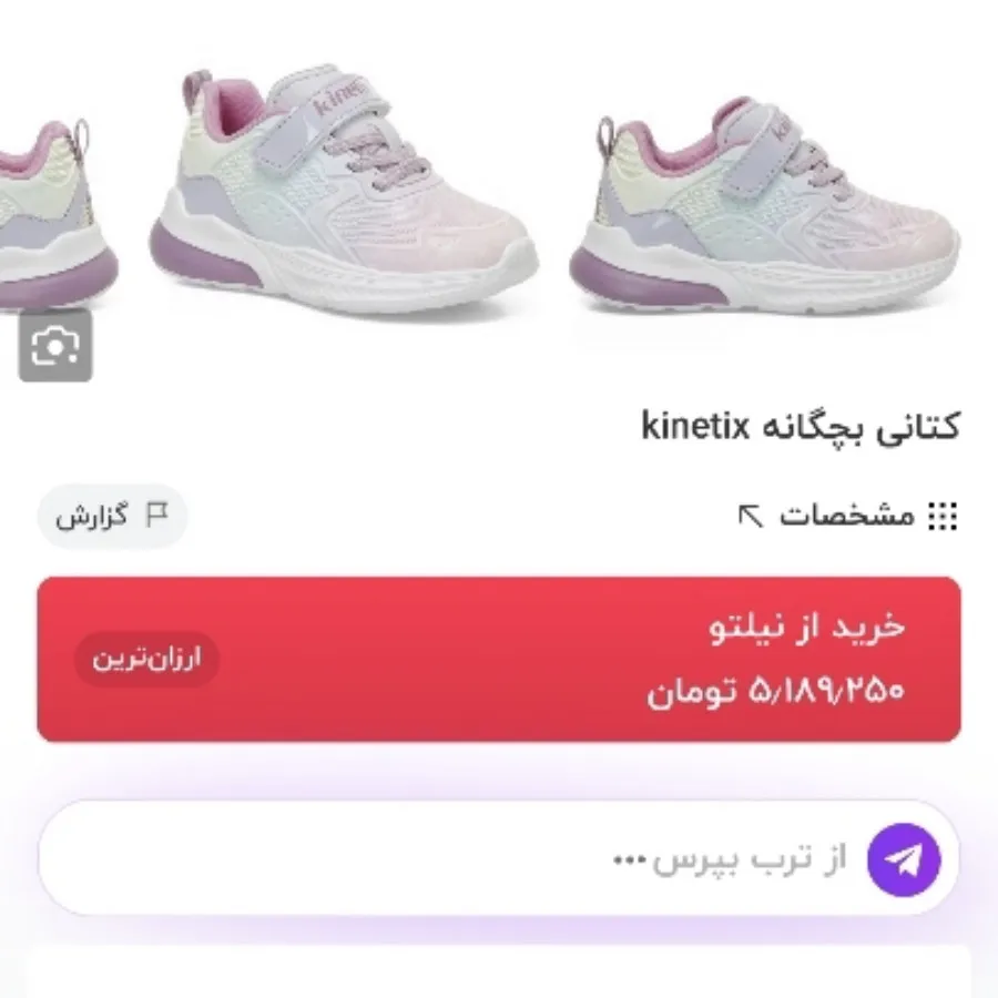 کفش بچه گانه کنیتیکس