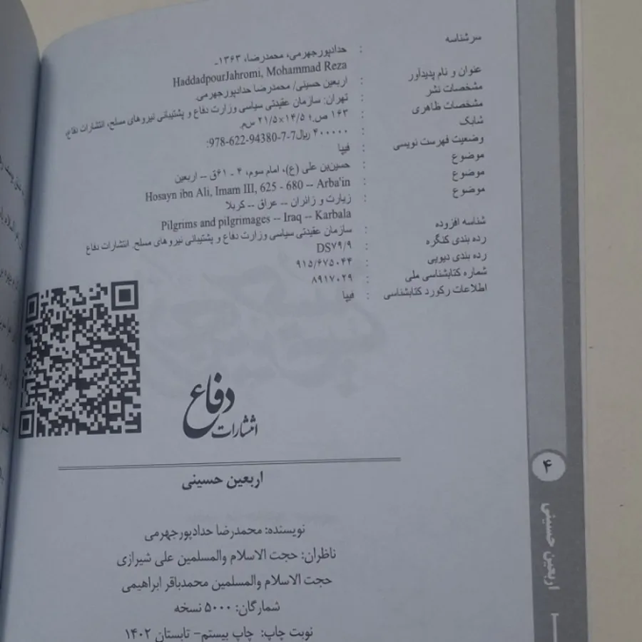 جانماز تسبیح وانیکاد کتاب