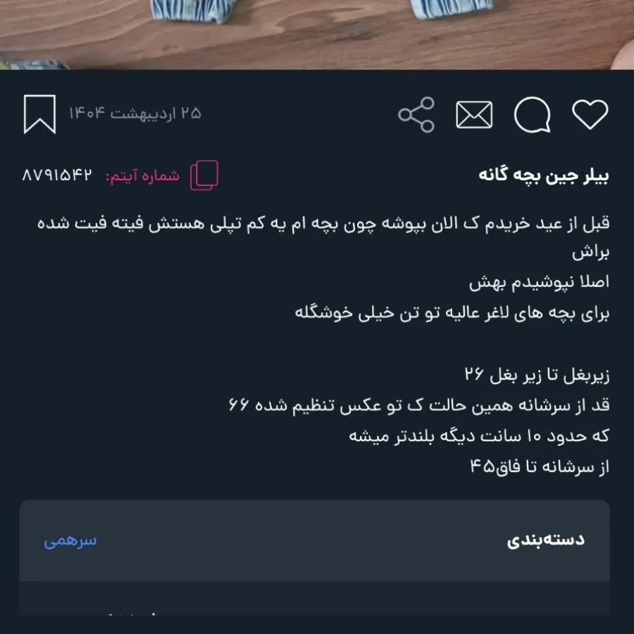 بیلر جین  بچه گانه