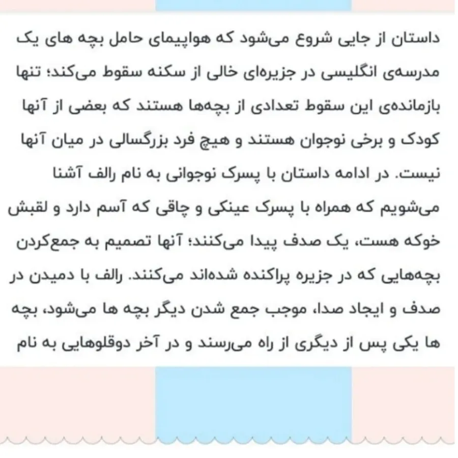 کتاب سالار مگس ها