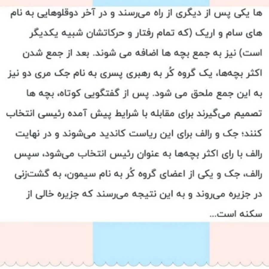 کتاب سالار مگس ها