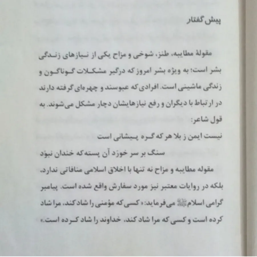 کتاب بوستان خنده