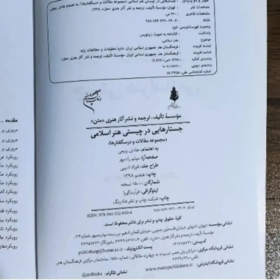 کتاب هنر اسلامی