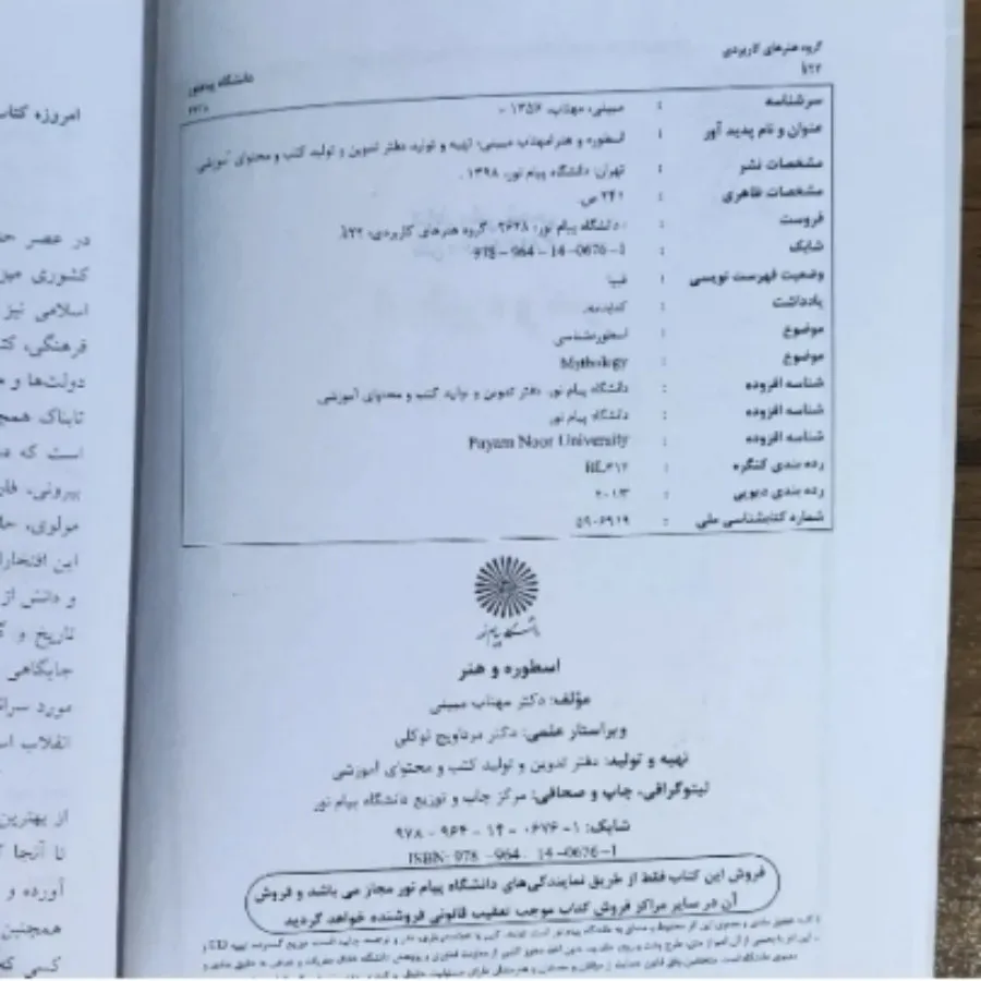 کتاب اسطوره و هنر