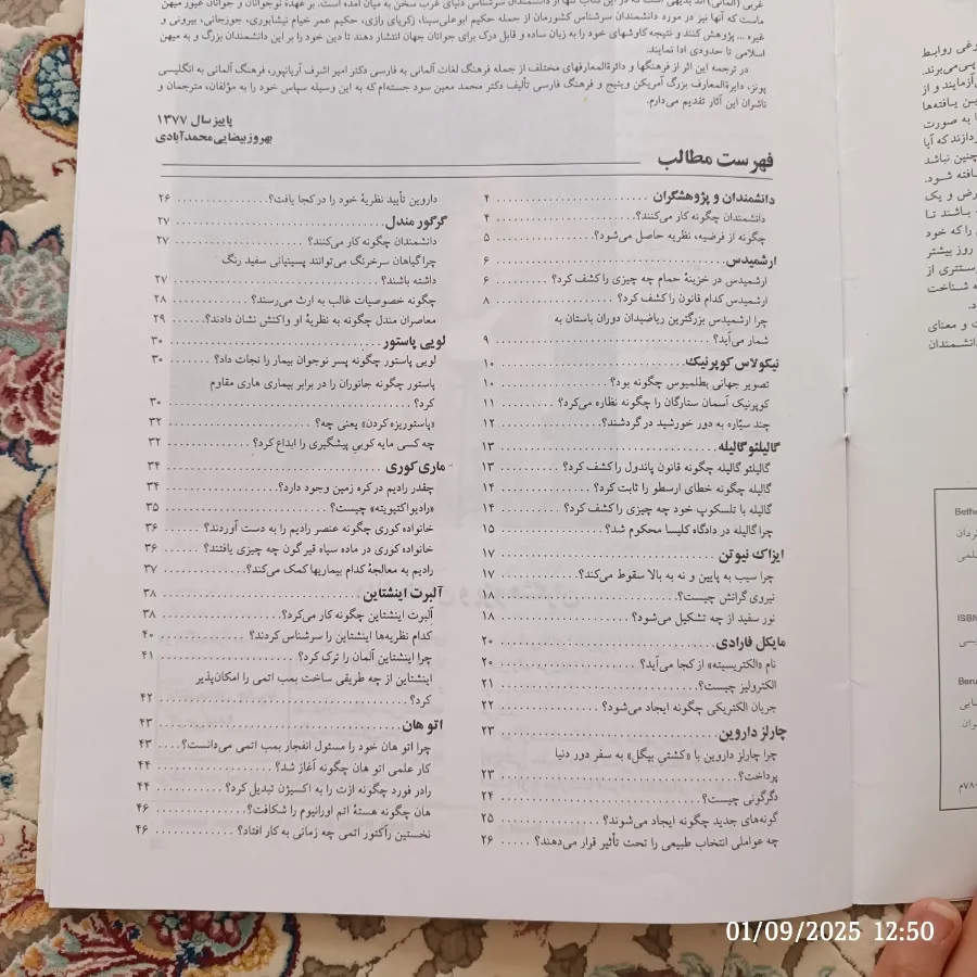 کتاب دانشمندان بزرگ