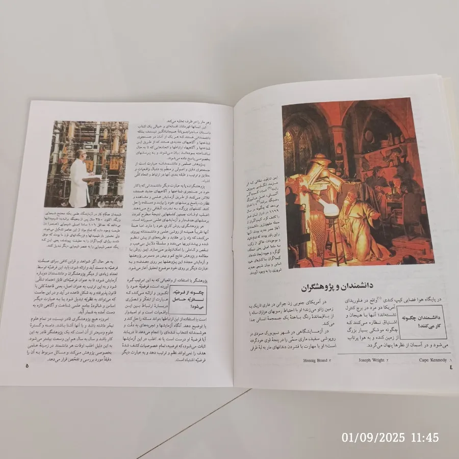 کتاب دانشمندان بزرگ