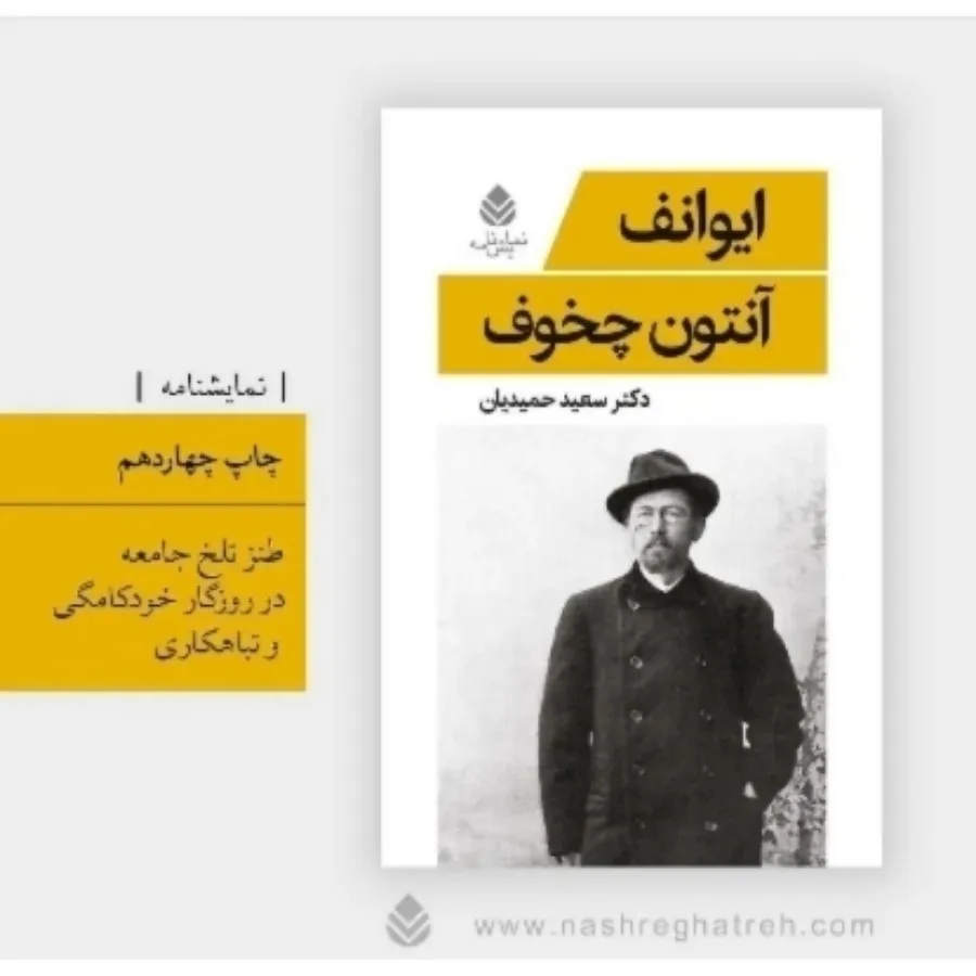 کتاب آدمخواران + ایوانف