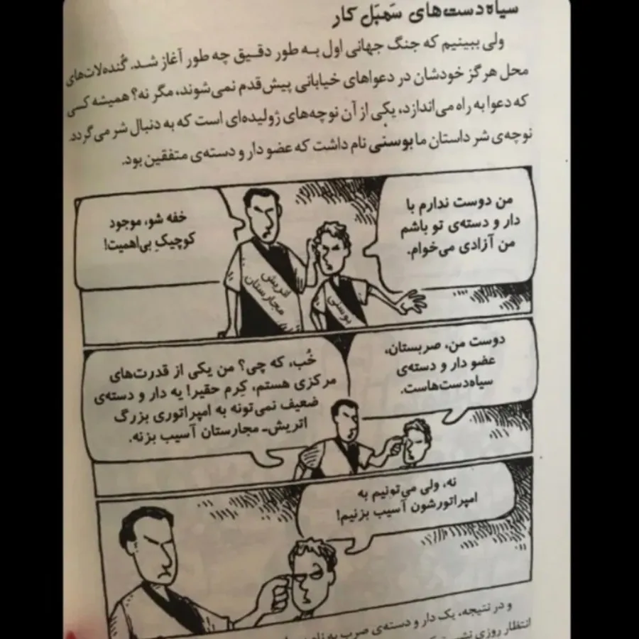 کتاب تاریخ ترسناک