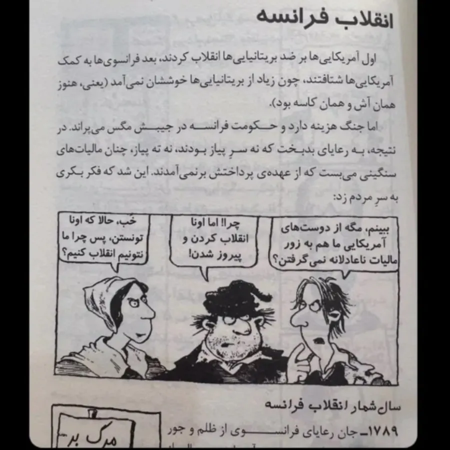 کتاب تاریخ ترسناک