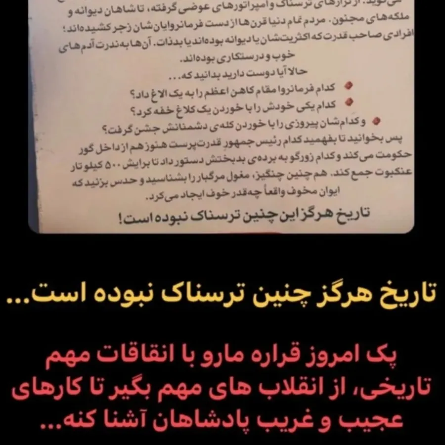 کتاب تاریخ ترسناک