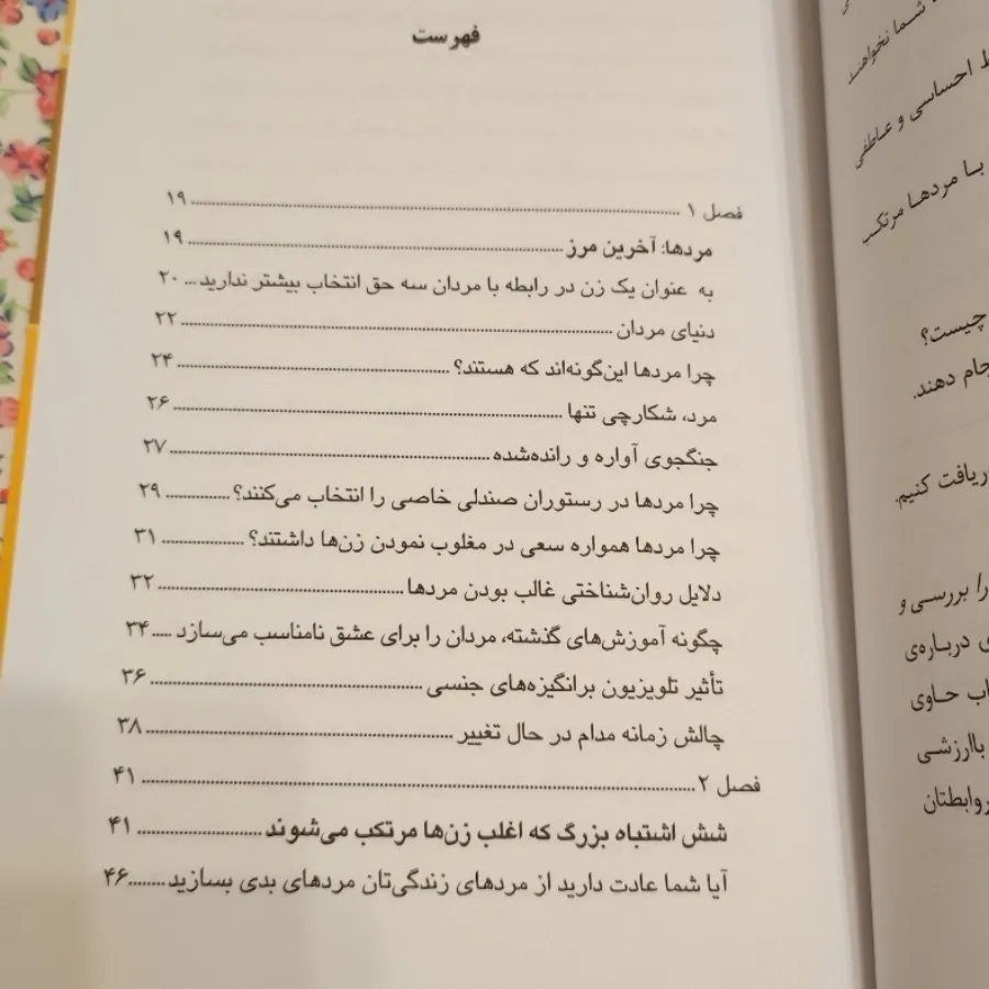 رازهایی درباره مردان