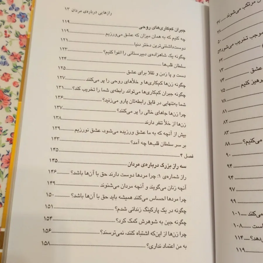 رازهایی درباره مردان