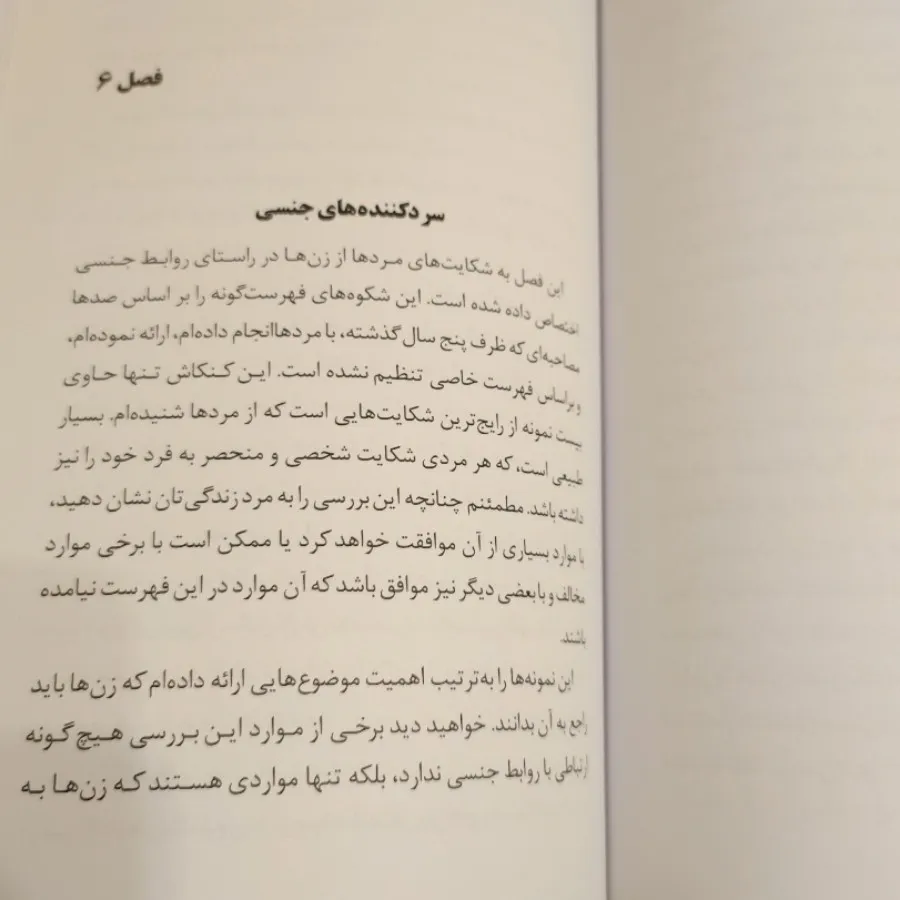 رازهایی درباره مردان