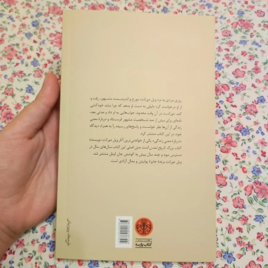 درباره معنی زندگی