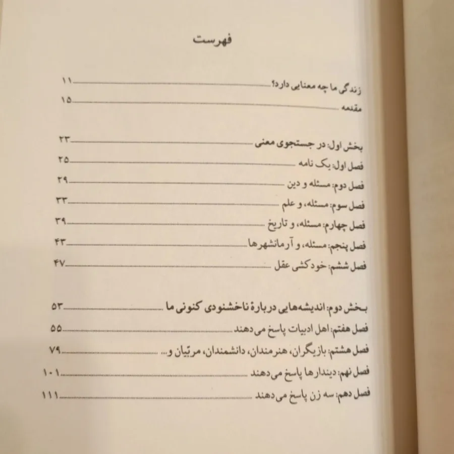 درباره معنی زندگی