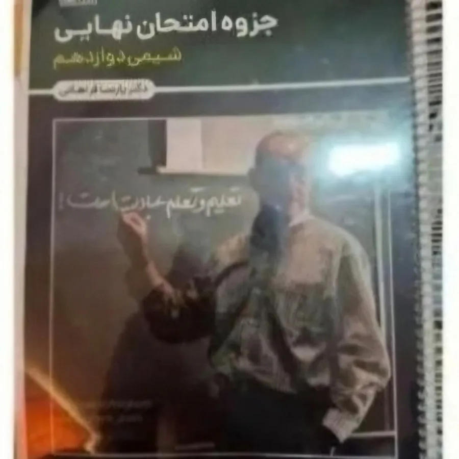 جزوات نهایی کنکور