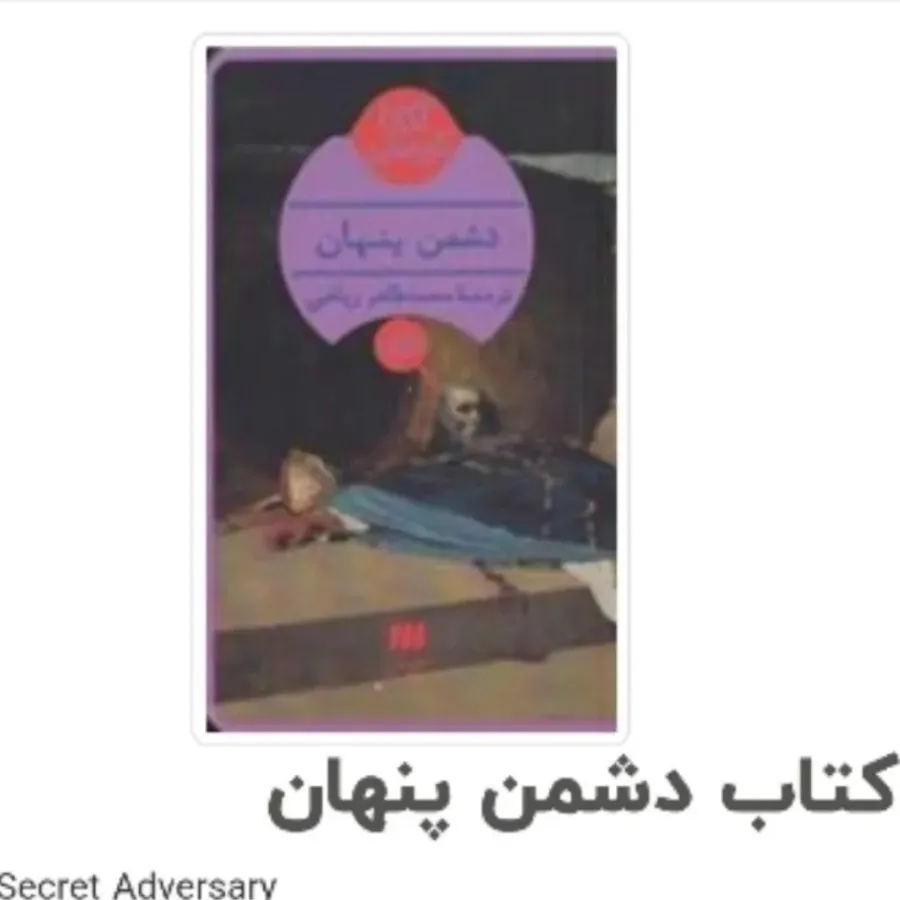 کتاب ژنرال در هزارتوی خود