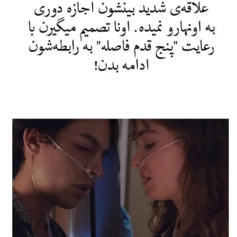 کتاب five feet apart