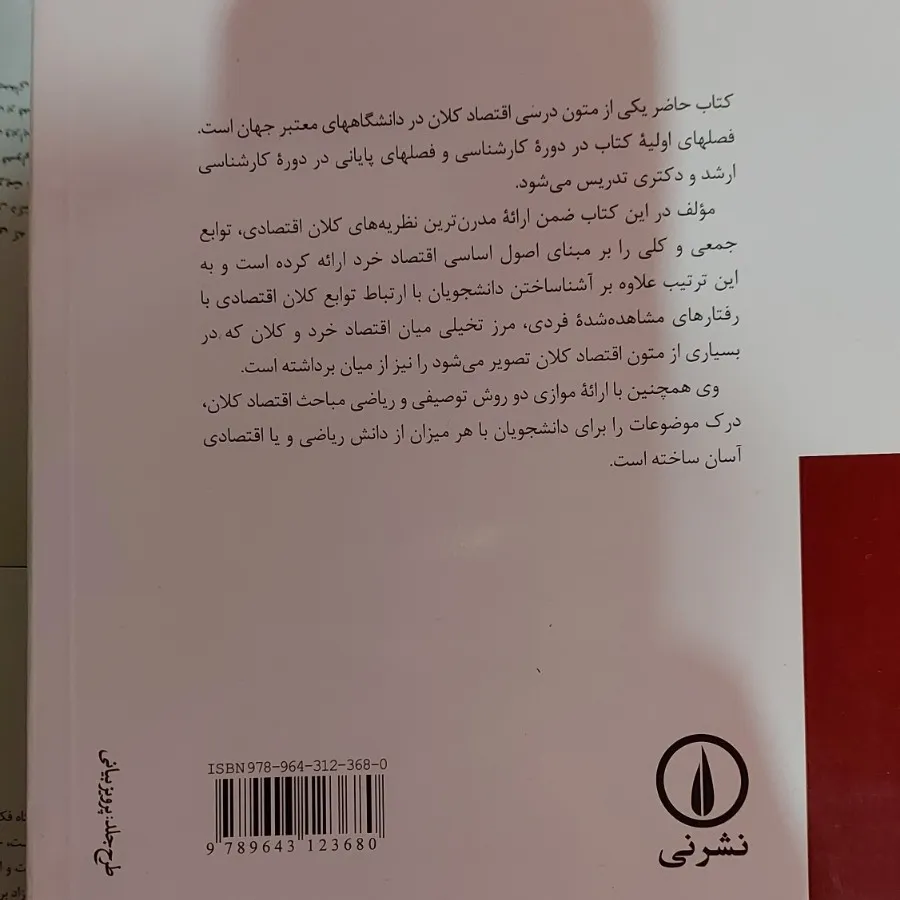 اقتصاد کلان