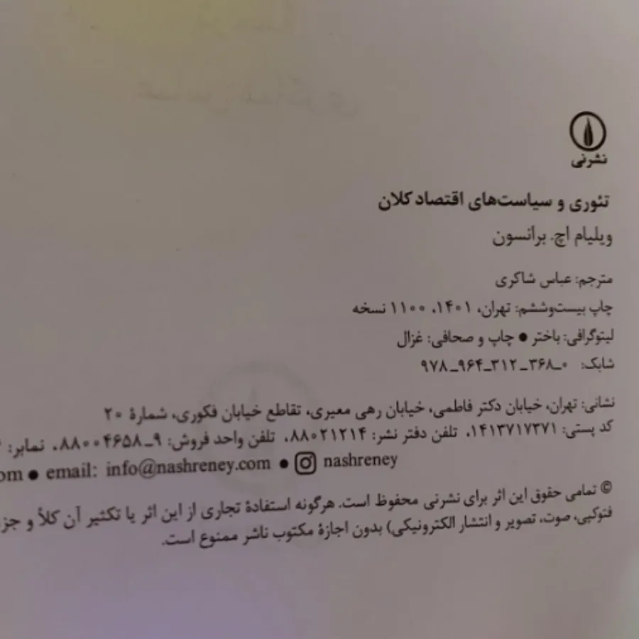 اقتصاد کلان