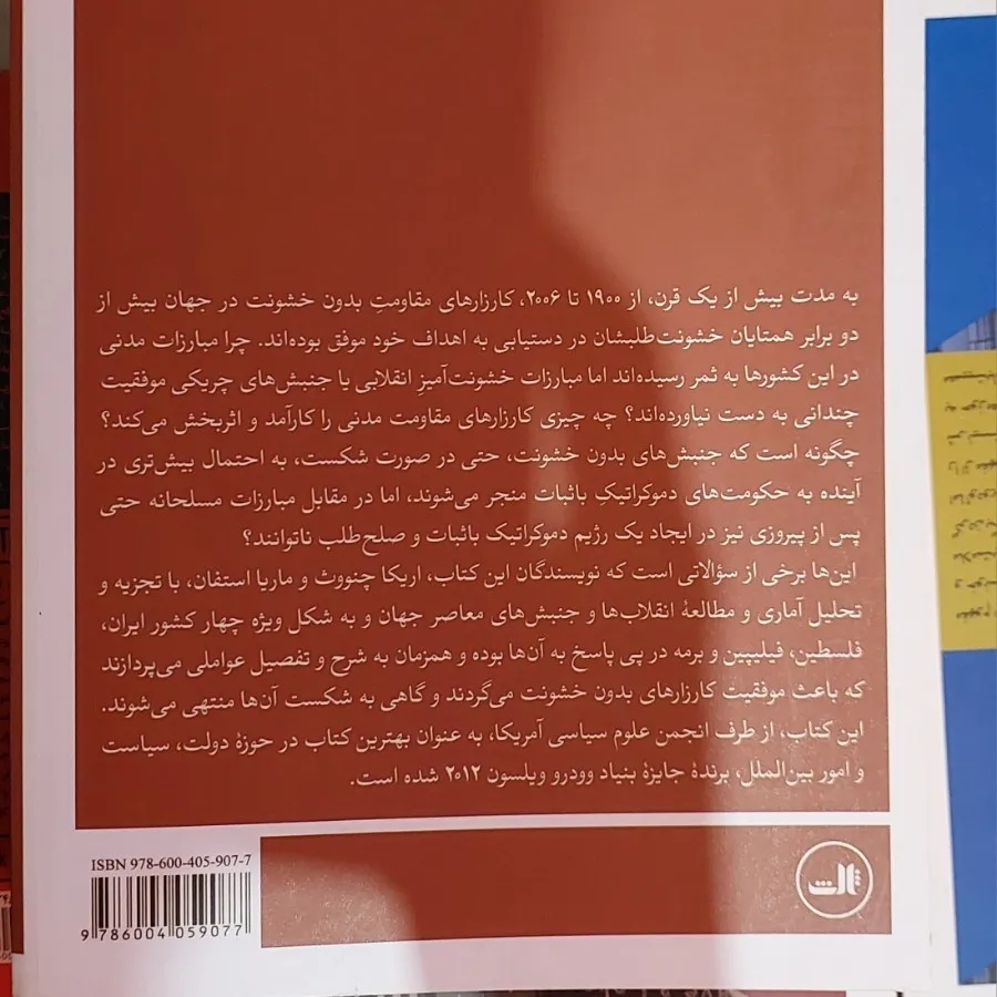 جنبش های مدنی