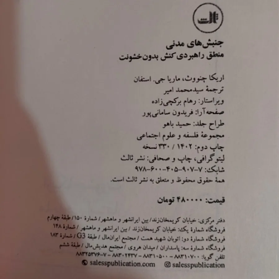 جنبش های مدنی