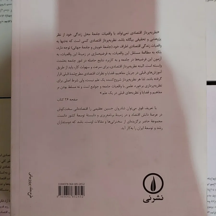 اقتصاد ایران