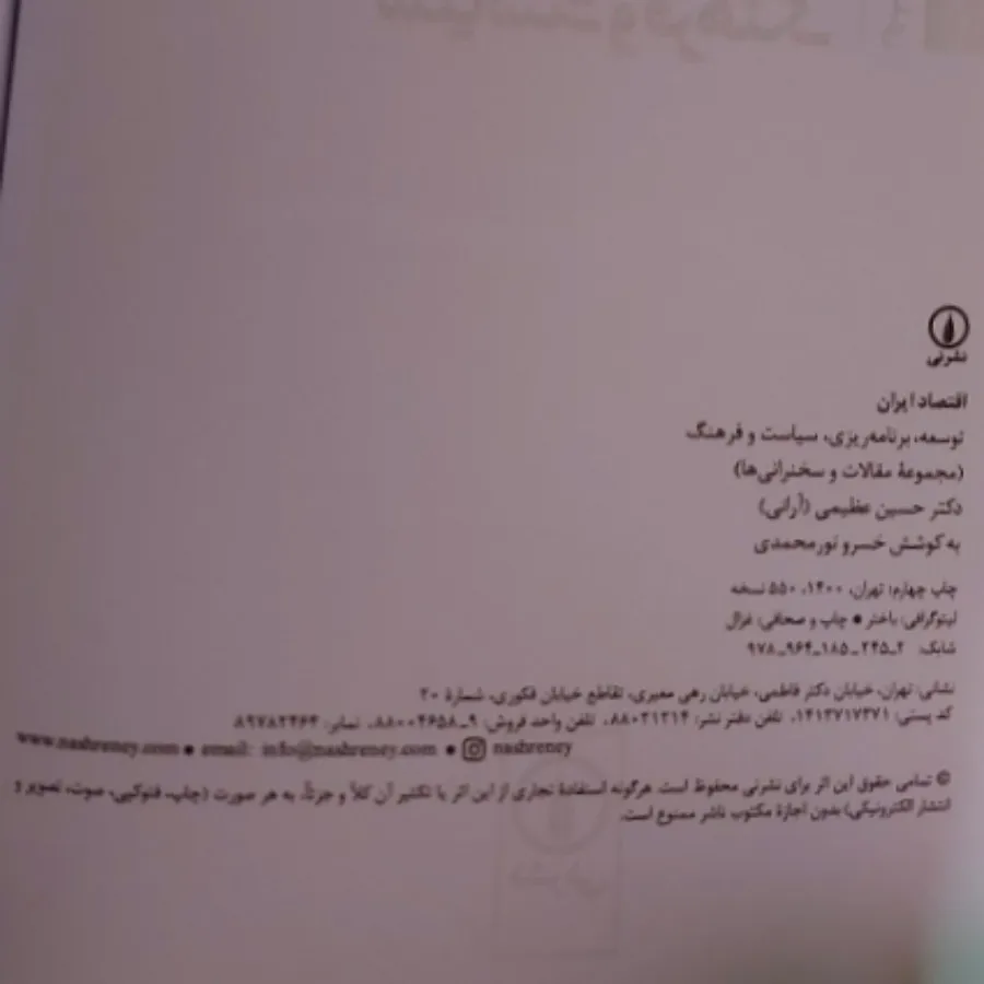 اقتصاد ایران