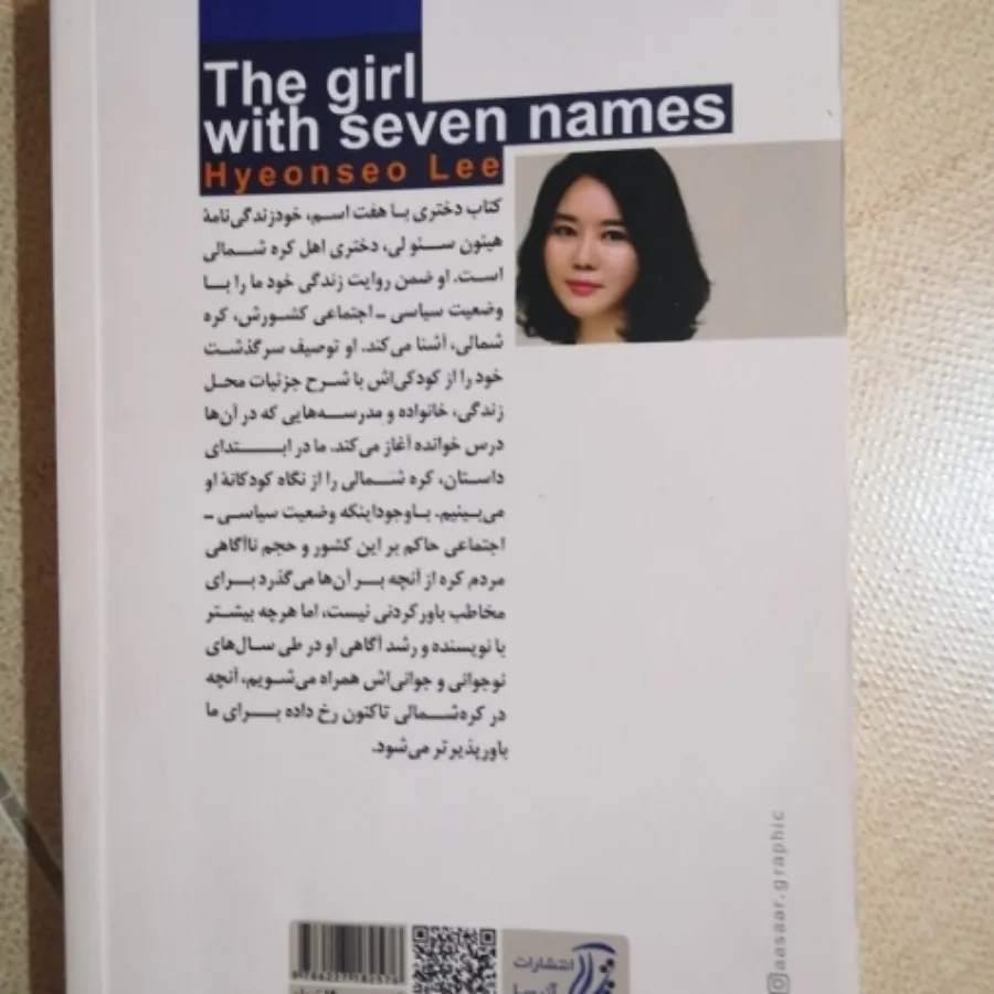 کتاب (دختری با هفت اسم)