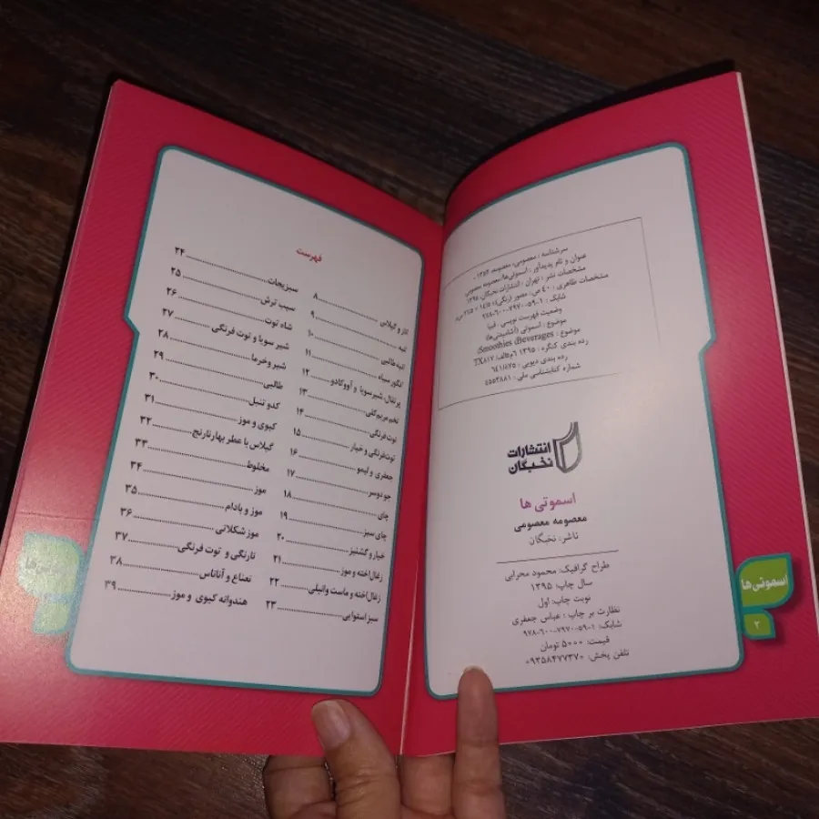 5 جلد کتاب مجله انار