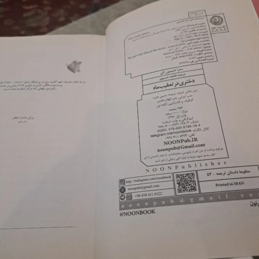 دختری در تعقیب ماه