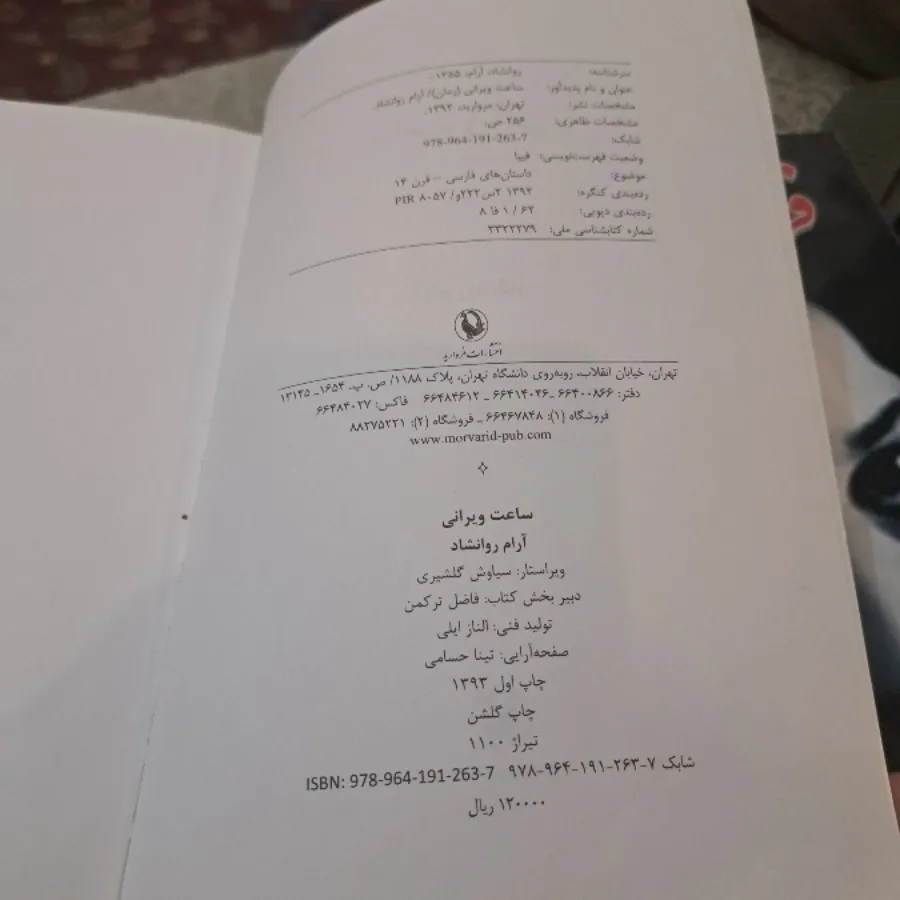 رمان ساعت ویرانی