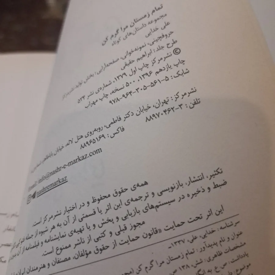 تمام رمستان مرا گرم کن