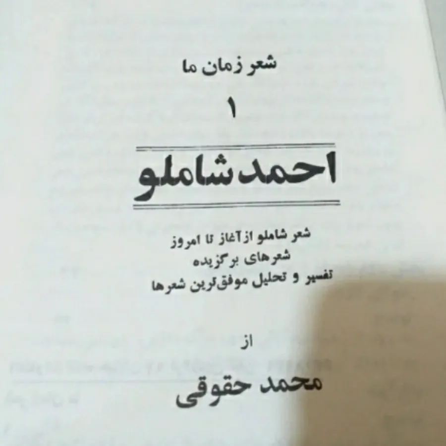 کتاب شعر  احمد شاملو