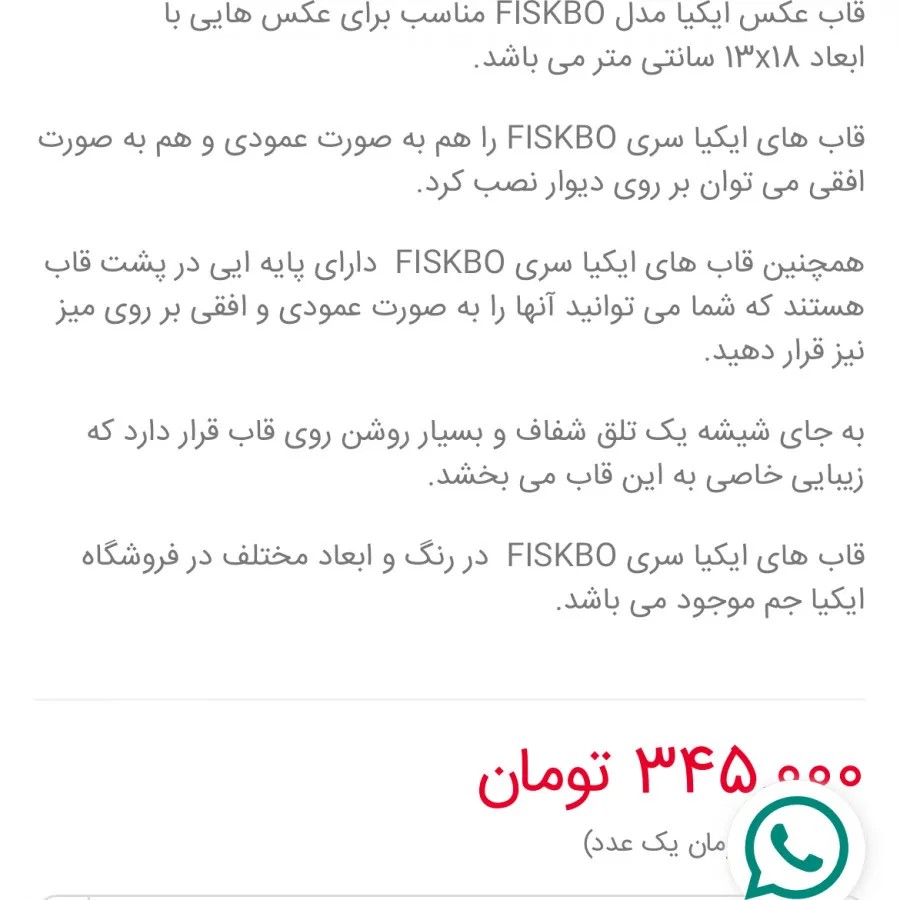 قاب عکس ایکیا