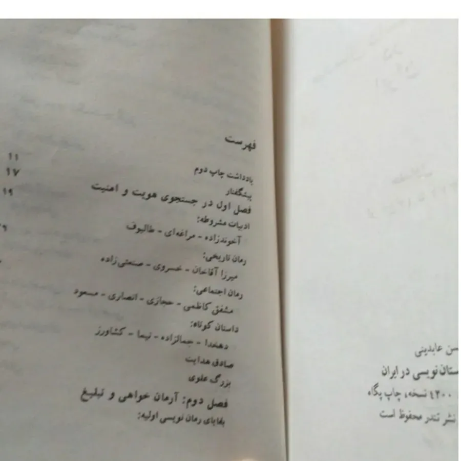 کتاب صد سال داستان نویسی