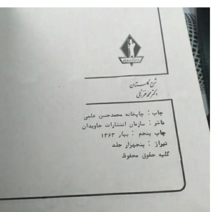 کتاب شرح گلستان