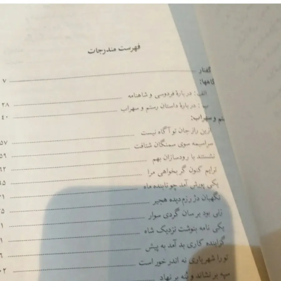 کتاب غمنامه رستم و سهراب