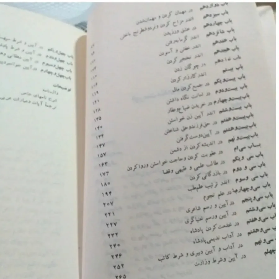 کتاب گزیده قابوس نامه