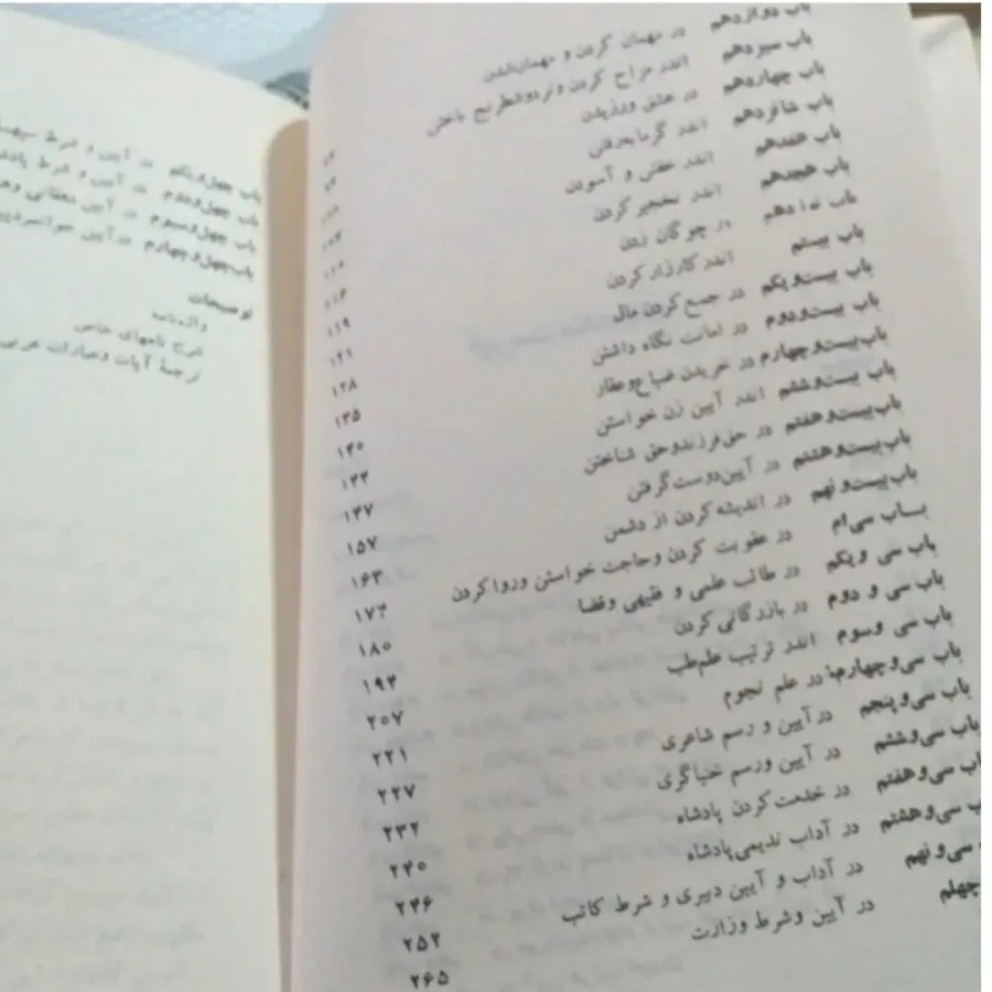 کتاب گزیده قابوس نامه