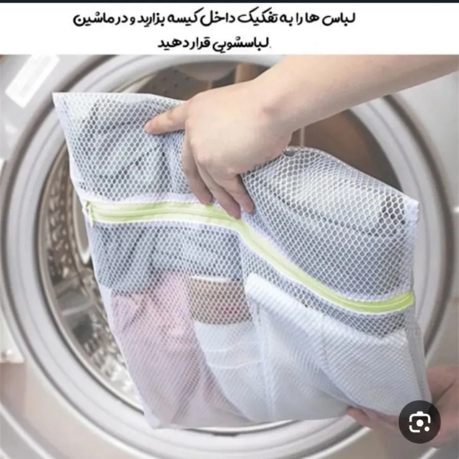 کیسه شستشوی لباس 50ت